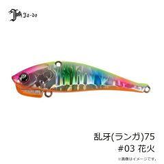 JADO PRODUCTS　乱牙(ランガ)75 #03 花火