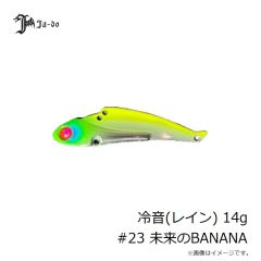 JADO PRODUCTS　アーダ零 999 #26 きびなごUV