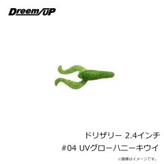 ドリームアップ　ドリザリー 2.4インチ #04 UVグローハニーキウイ