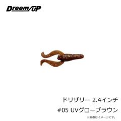 ドリームアップ　ドリザリー 2.4インチ #05 UVグローブラウン