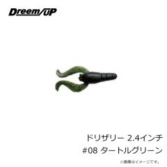 ドリームアップ　ドリザリー 2.4インチ #08 タートルグリーン