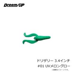ドリームアップ　ドリザリー 3.4インチ #01 UVメロングロー