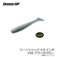 ドリームアップ　リーンシャッド 4.8インチ #05 アラハタグロー