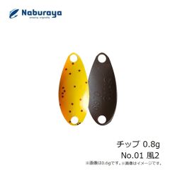なぶら家　チップ 0.8g No.01 風2