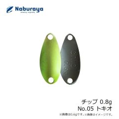 なぶら家　チップ 0.8g No.05 トキオ