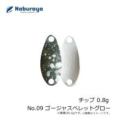 なぶら家　チップ 0.8g No.09 ゴージャスペレットグロー