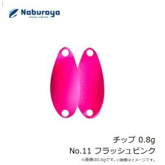 なぶら家　チップ 0.8g No.11 フラッシュピンク