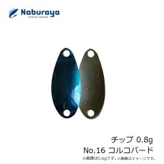 なぶら家　チップ 0.8g No.16 コルコバード