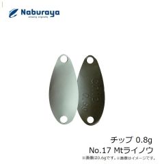 なぶら家　チップ 0.8g No.17 Mtライノウ