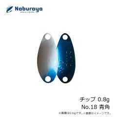 なぶら家　チップ 0.8g No.18 青角