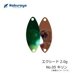 なぶら家　エクシード 2.0g No.05 キリン