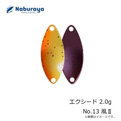 なぶら家　エクシード 2.0g No.13 風2