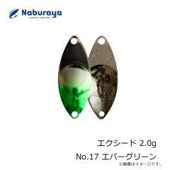 なぶら家　エクシード 2.0g No.17 エバーグリーン