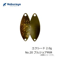 なぶら家　エクシード 2.0g No.20 ブルジョア利休