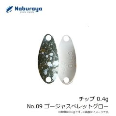 なぶら家　チップ 0.4g No.09 ゴージャスペレットグロー