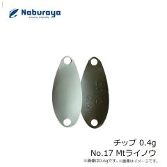 なぶら家　チップ 0.4g No.17 Mtライノウ