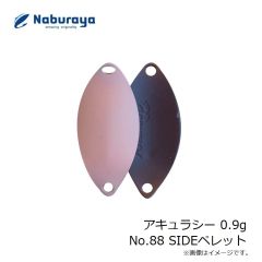 なぶら家　アキュラシー 0.9g No.88 SIDEペレット