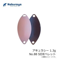 なぶら家　アキュラシー 1.3g No.88 SIDEペレット