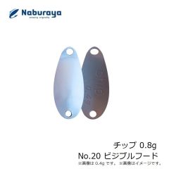 なぶら家　チップ 0.8g No.20 ビジブルフード