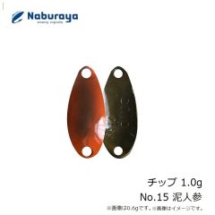 なぶら家　チップ 1.0g No.15 泥人参