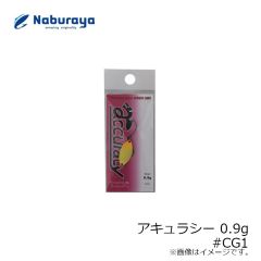 なぶら家　アキュラシー 0.9g #CG1
