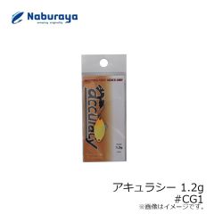 なぶら家　アキュラシー 1.2g #CG1