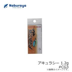 なぶら家　アキュラシー 1.2g #CG3