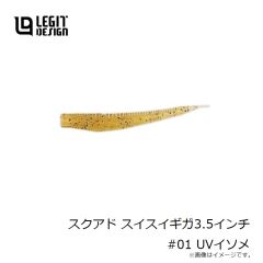 レジットデザイン　スクアド スイスイギガ3.5インチ #01 UVイソメ