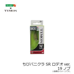 ロデオクラフト　ちびパニクラ SR ロデオver. 19ノブ