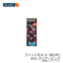 ロデオクラフト　ファットモカ Jr. SR(HF) #03 クリアーピンク