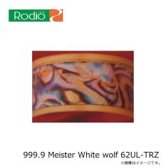 ロデオクラフト　999.9 Meister White wolf 62UL-TRZ