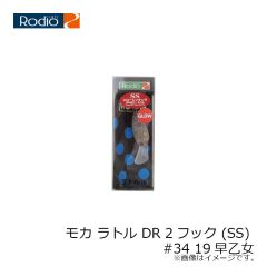 ロデオクラフト　モカ ラトル DR 2フック (SS) #34 19早乙女