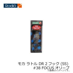 ロデオクラフト　モカ ラトル DR 2フック (SS) #38 FOCUSオリーブ