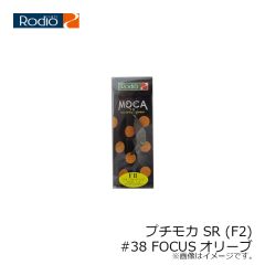 ロデオクラフト　プチモカ SR (F2) #38 FOCUSオリーブ