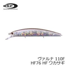 OSP    ヴァルナ 110 F  ( VARUNA 110 F )  HF76 HFワカサギ