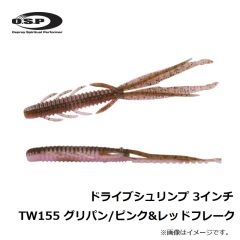 OSP　ドライブシュリンプ 3インチ　TW155 グリパン/ピンク&レッドフレーク