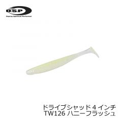OSP　ドライブシャッド4インチ TW126 ハニーフラッシュ