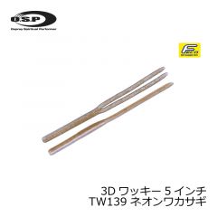 OSP　HP 3Dワッキー ( 3D-Wacky ) 5インチ　TW139 ネオンワカサギ