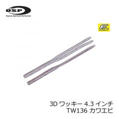 OSP　HP 3Dワッキー ( 3D-Wacky ) 4.3インチ　TW117 ゴーストシュリンプ　通販FTO