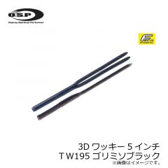 OSP　HP 3Dワッキー ( 3D-Wacky ) 5インチ　TW195 ゴリミソブラック
