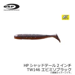 OSP　HPシャッドテール 2インチ　TW146 エビミソブラック
