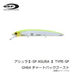 OSP　アシュラII-SP ASURA II TYPE-SP GH64 チャートバックゴースト