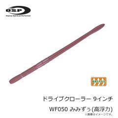 OSP　ドライブクローラー 9インチ WF050 みみずぅ(高浮力)