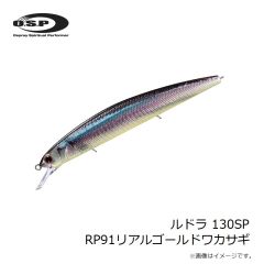 OSP　ルドラ 130SP RP91リアルゴールドワカサギ