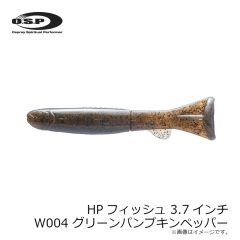 OSP　HPフィッシュ 3.7インチ W004 グリーンパンプキンペッパー