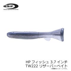OSP　HPフィッシュ 3.7インチ TW222 リザーバーベイト
