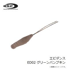 OSP　エビダンス ED02 グリーンパンプキン