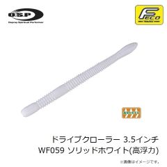 OSP　ドライブクローラー 3.5インチ WF059 ソリッドホワイト(高浮力)