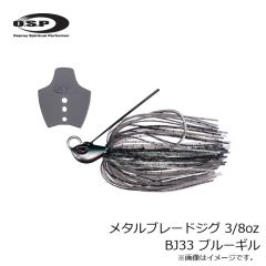 OSP　メタルブレードジグ 3/8oz BJ30 ブラック