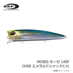 OSP　MOSES モーゼ 145F CH58 エメラルドシャッドC.H.